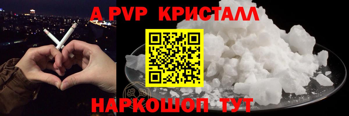 Alpha-PVP Соль Ижевск