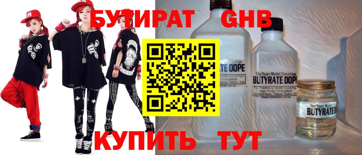 Бутират  Вход с VPN  Ижевск  Бутират бутандиол 
