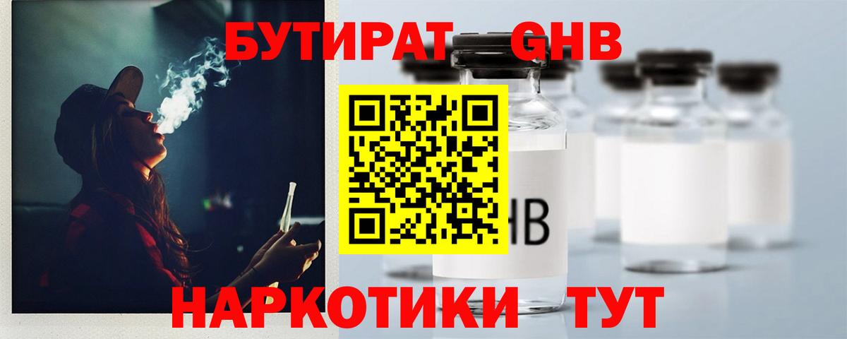 Бутират Butirat Ижевск