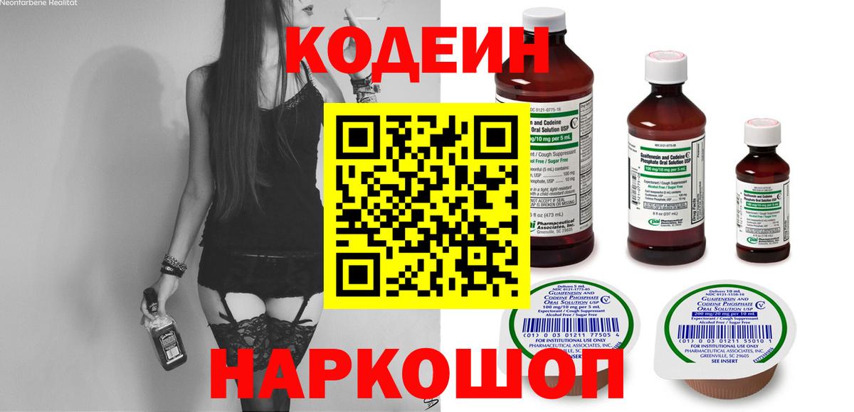 Кодеин Purple Drank  Вход с VPN  Ижевск  Кодеин напиток Lean (лин) 