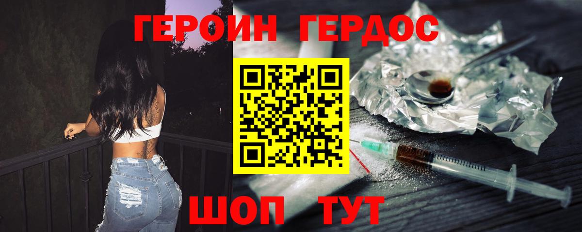 Героин  Вход с VPN  Ижевск  ГЕРОИН Heroin 