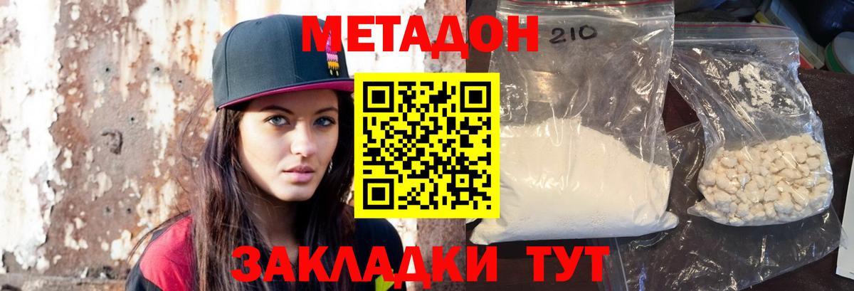 Метадон кристалл Ижевск