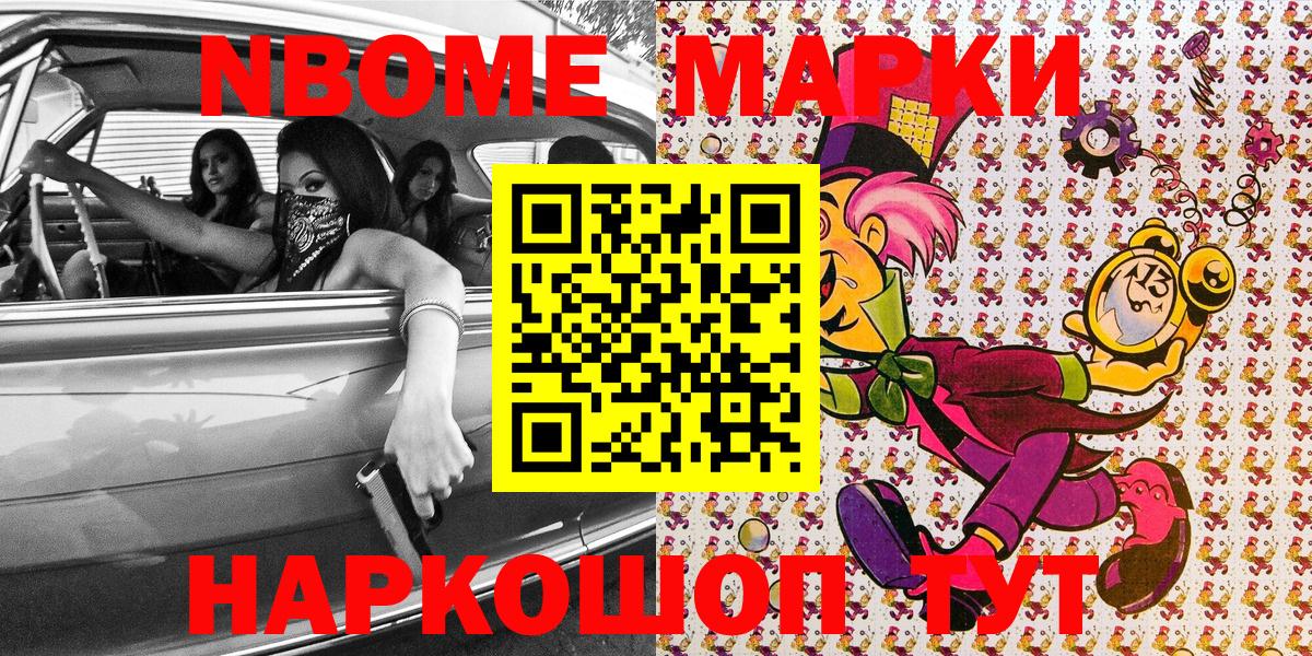Марки NBOMe 1,5мг  Вход с VPN  Ижевск 